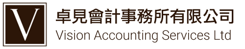 Vision Accounting Services Ltd 卓見會計事務所有限公司